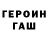 ГЕРОИН Heroin KARETUM