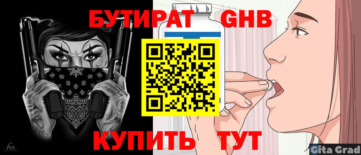 БУТИРАТ  Вход с VPN  Кореновск  БУТИРАТ BDO 33% 