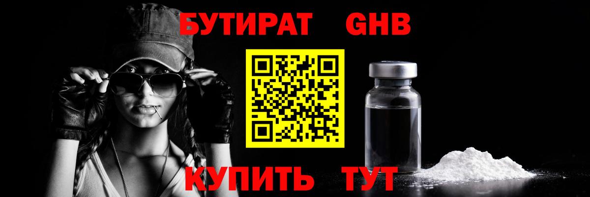 Бутират вода Кореновск
