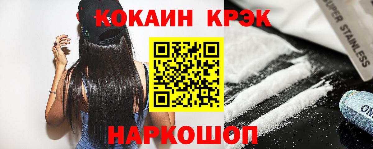 COCAIN Fish Scale  Вход с VPN  где продают   Cocaine 99%  Кореновск  COCAIN 