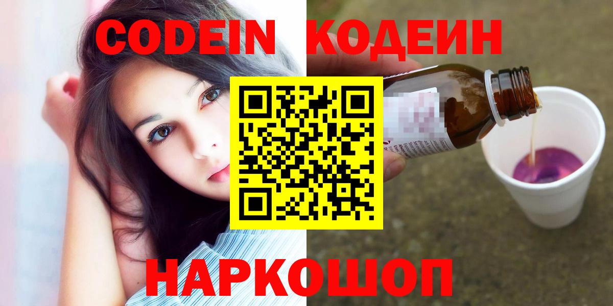 Кодеин Purple Drank  Кодеин Purple Drank  Вход с VPN  Кореновск 
