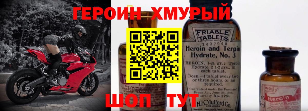 ГЕРОИН герыч  Вход с VPN  Героин  Кореновск 