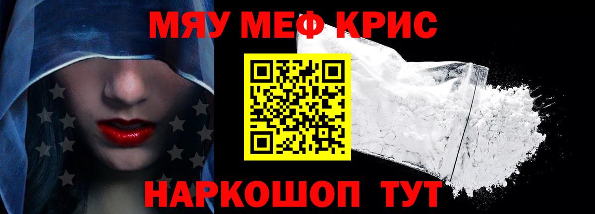 МЯУ-МЯУ mephedrone  Вход с VPN  Кореновск 
